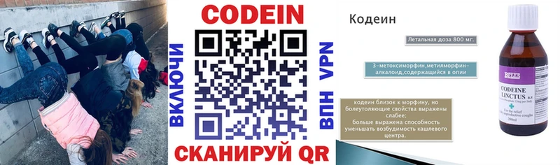 Codein напиток Lean (лин)  Старица 